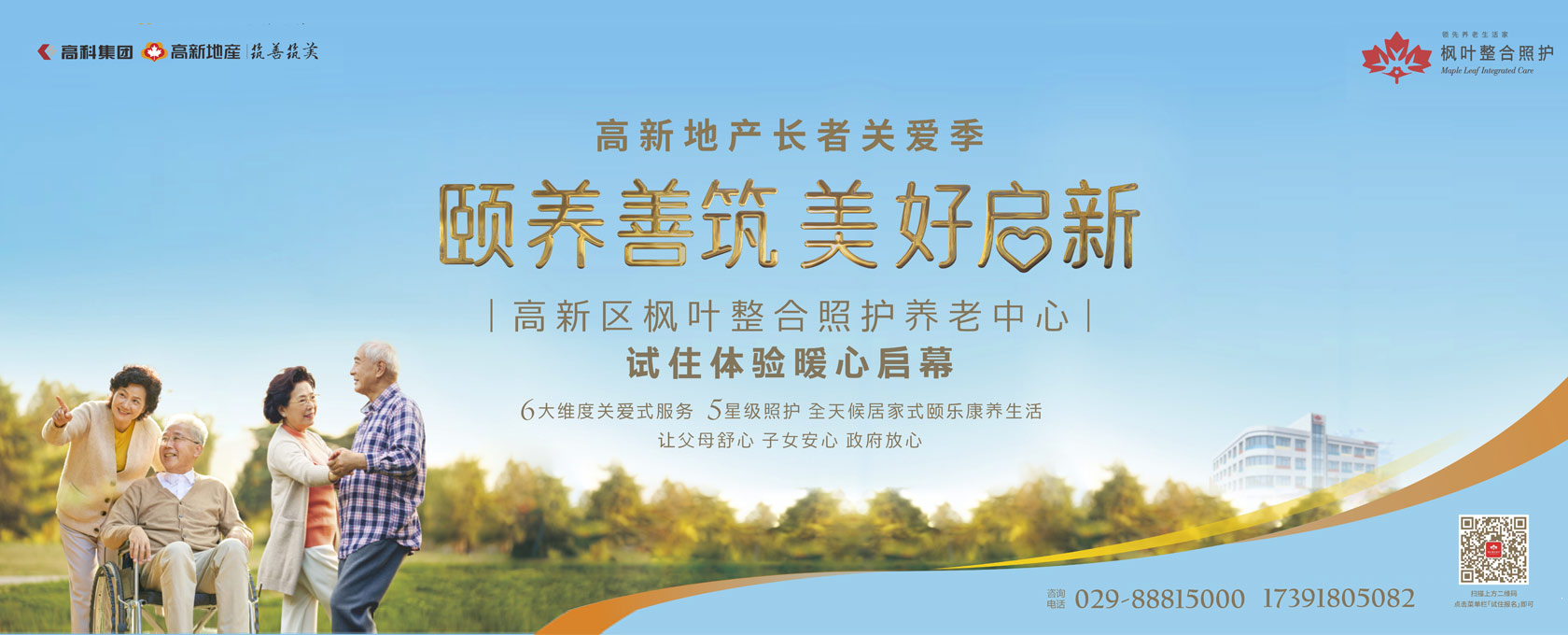 鸡巴插小穴黄色视频网站在线观看颐养善筑  美好启新——试住体验暖心启幕